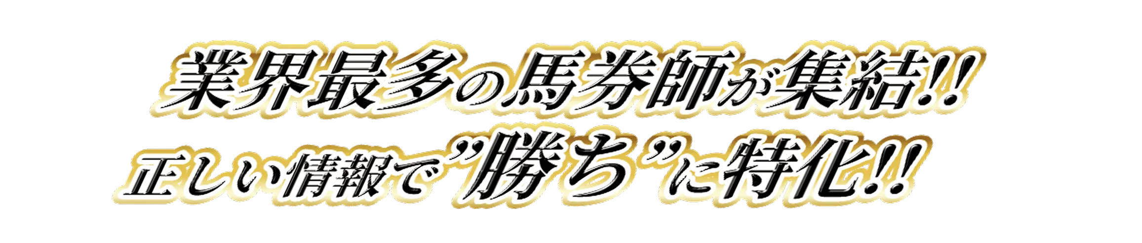 業界最多 text